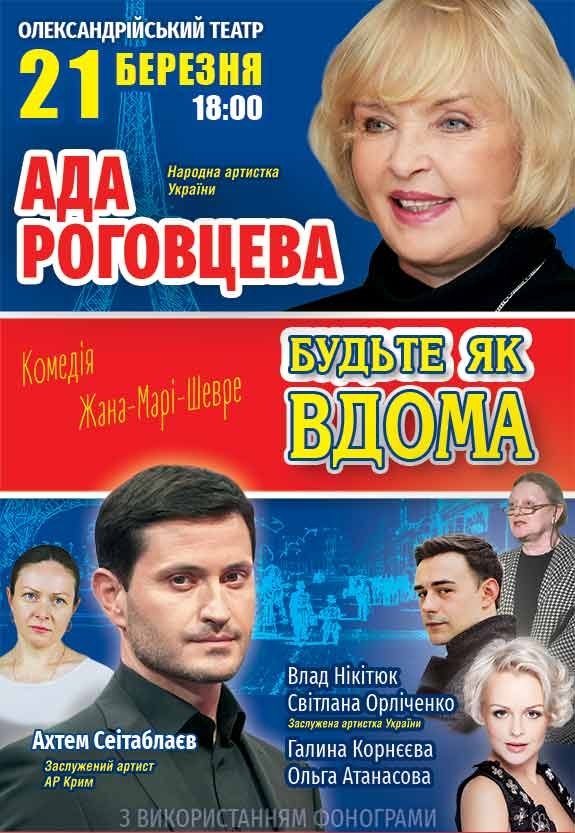 Вистава "Будьте як вдома"