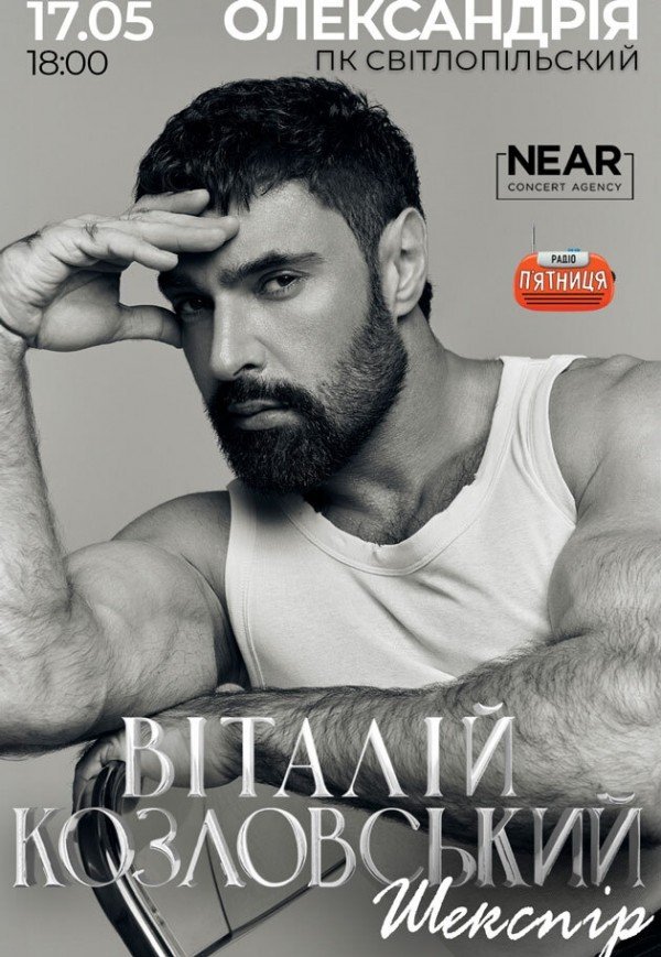 Віталій Козловський